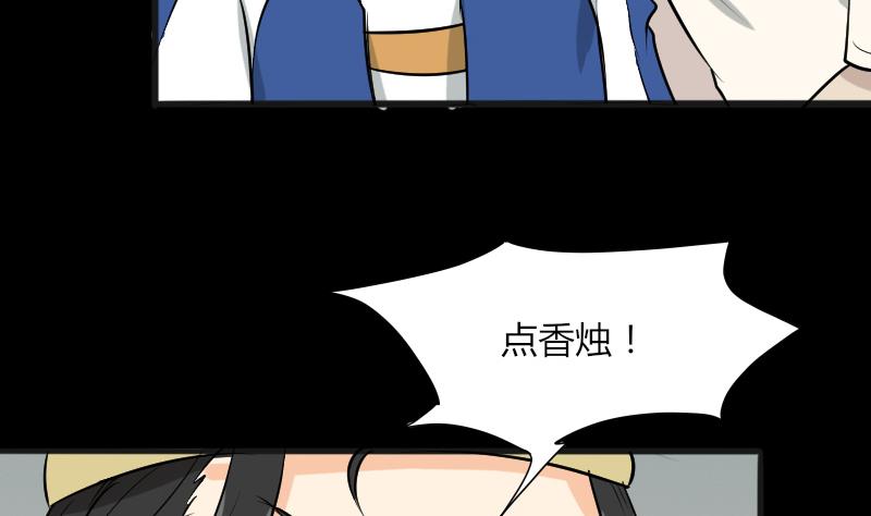 《麻衣神算子》第46话 找金蟾 第43页