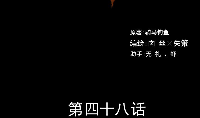 《麻衣神算子》第48话 斗僵尸 1 第2页