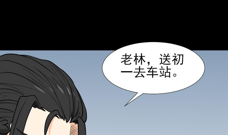 《麻衣神算子》第50话 车站送别 第25页