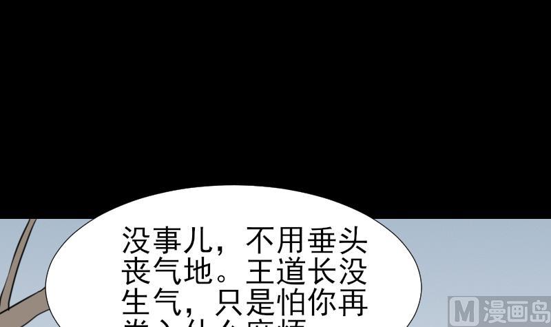 《麻衣神算子》第50话 车站送别 第27页