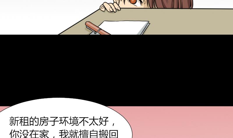 《麻衣神算子》第50话 车站送别 第37页