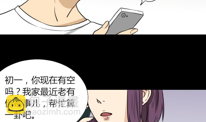 《麻衣神算子》第50话 车站送别 第46页