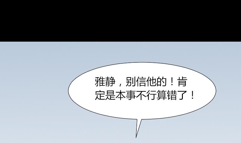 《麻衣神算子》第50话 车站送别 第5页