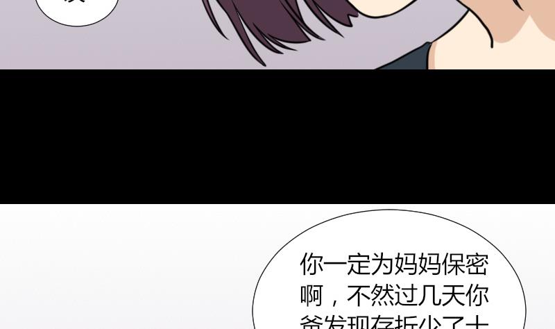 《麻衣神算子》第51话 电话询问 第11页