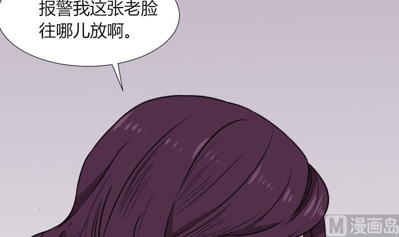 《麻衣神算子》第51话 电话询问 第15页