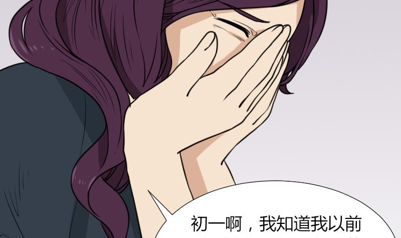 《麻衣神算子》第51话 电话询问 第16页