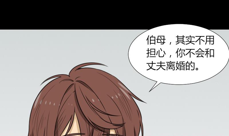 《麻衣神算子》第51话 电话询问 第20页