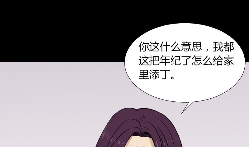 《麻衣神算子》第51话 电话询问 第23页