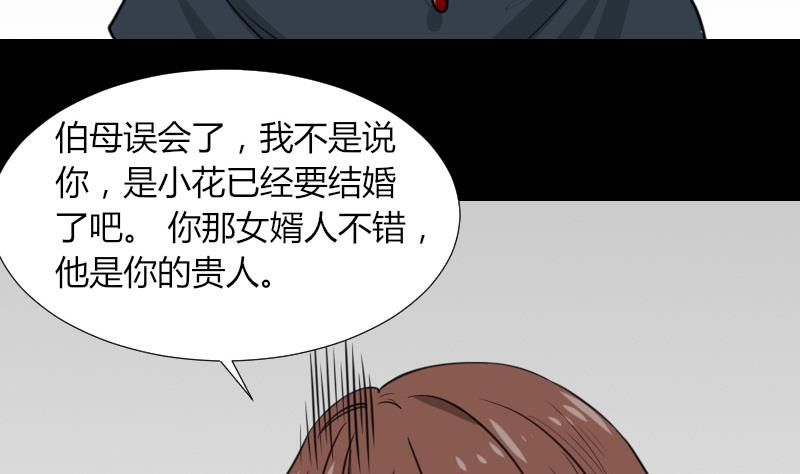 《麻衣神算子》第51话 电话询问 第25页