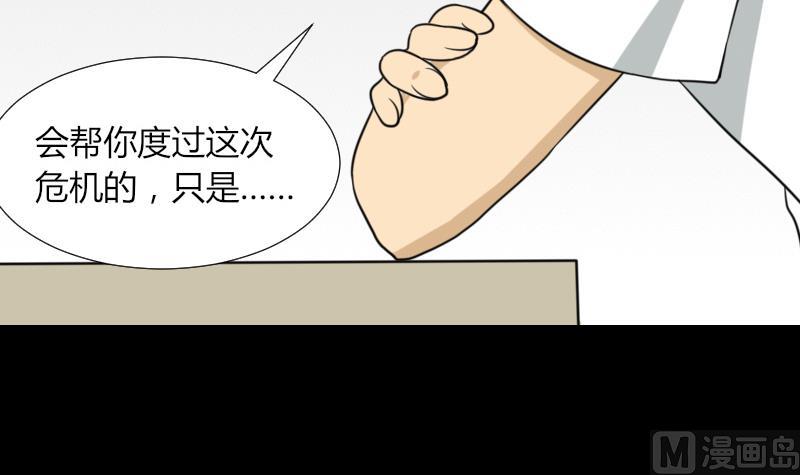 《麻衣神算子》第51话 电话询问 第27页
