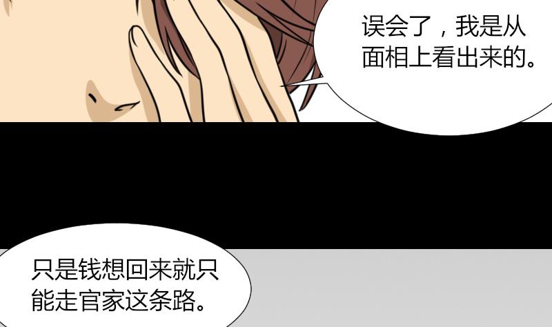《麻衣神算子》第51话 电话询问 第31页