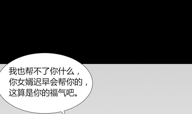 《麻衣神算子》第51话 电话询问 第34页