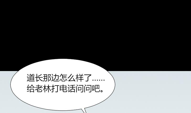 《麻衣神算子》第51话 电话询问 第40页