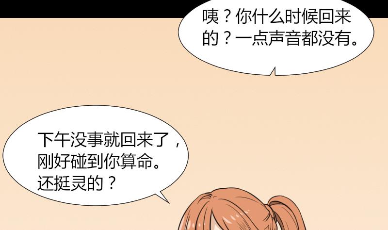 《麻衣神算子》第51话 电话询问 第49页
