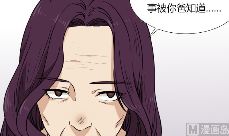 《麻衣神算子》第51话 电话询问 第6页