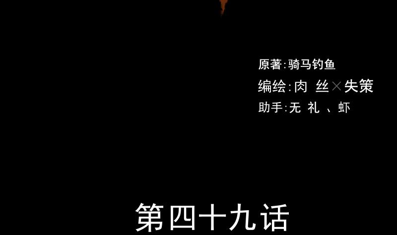 《麻衣神算子》第49话 斗僵尸 2 第2页