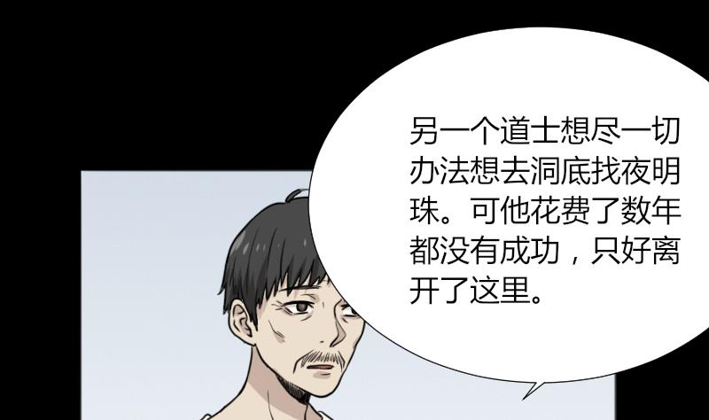 《麻衣神算子》第49话 斗僵尸 2 第34页
