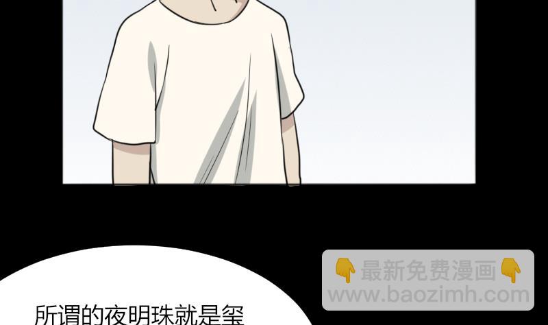 《麻衣神算子》第49话 斗僵尸 2 第35页