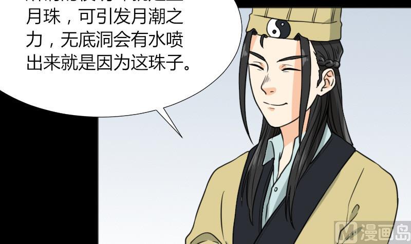 《麻衣神算子》第49话 斗僵尸 2 第36页