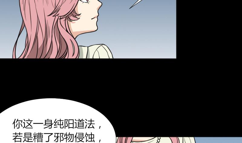 《麻衣神算子》第49话 斗僵尸 2 第4页