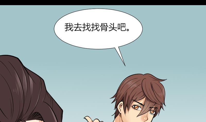《麻衣神算子》第54话 找回来了 第14页