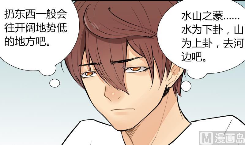 《麻衣神算子》第54话 找回来了 第18页