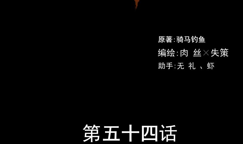 《麻衣神算子》第54话 找回来了 第2页