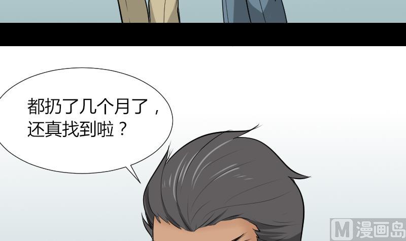 《麻衣神算子》第54话 找回来了 第30页