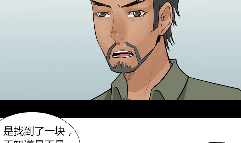 《麻衣神算子》第54话 找回来了 第31页
