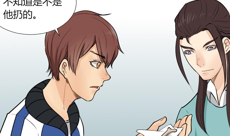 《麻衣神算子》第54话 找回来了 第32页