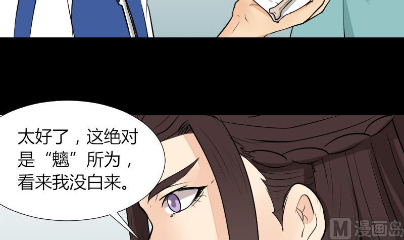 《麻衣神算子》第54话 找回来了 第33页