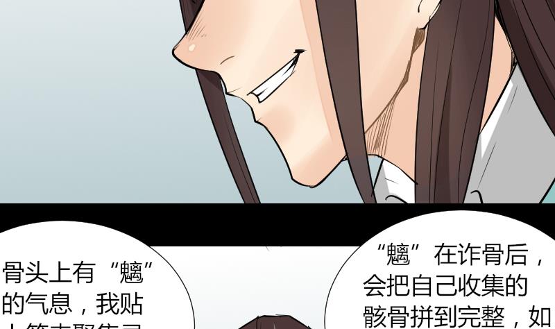 《麻衣神算子》第54话 找回来了 第34页
