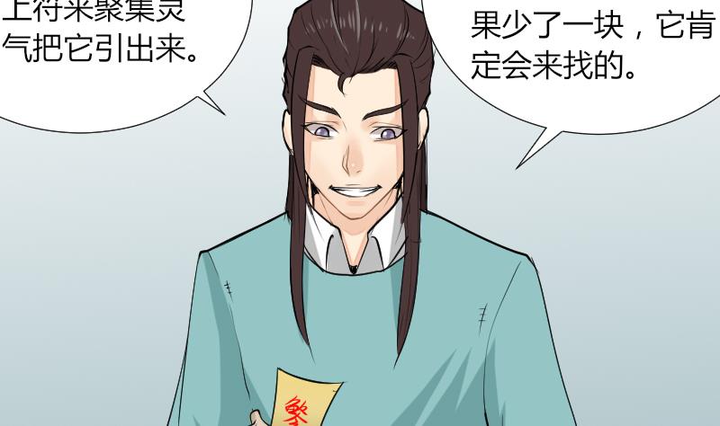 《麻衣神算子》第54话 找回来了 第35页
