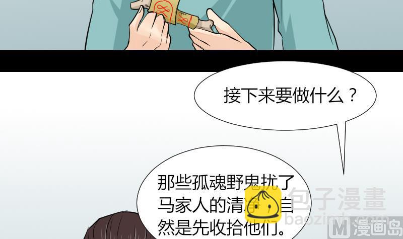 《麻衣神算子》第54话 找回来了 第36页