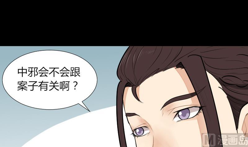 《麻衣神算子》第54话 找回来了 第3页