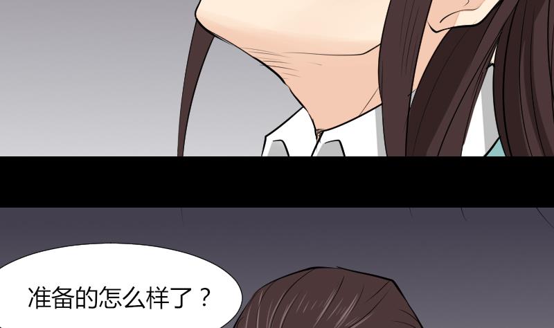 《麻衣神算子》第54话 找回来了 第43页