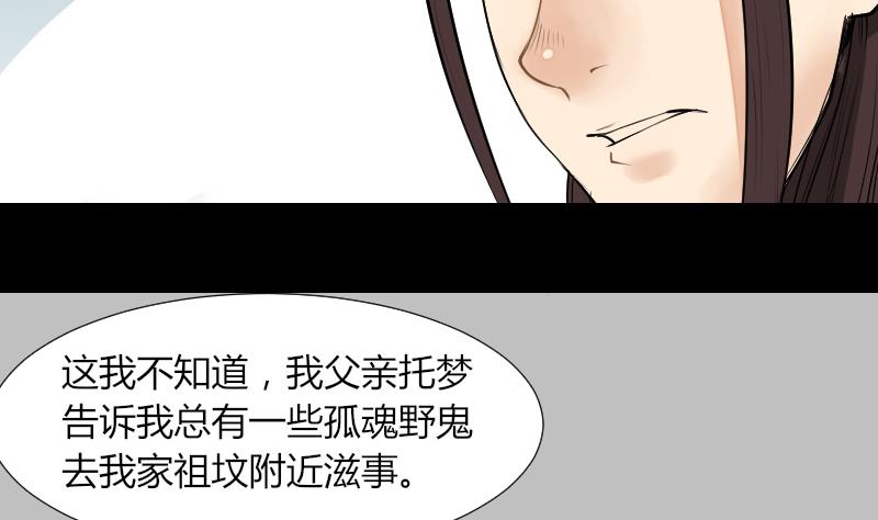 《麻衣神算子》第54话 找回来了 第4页