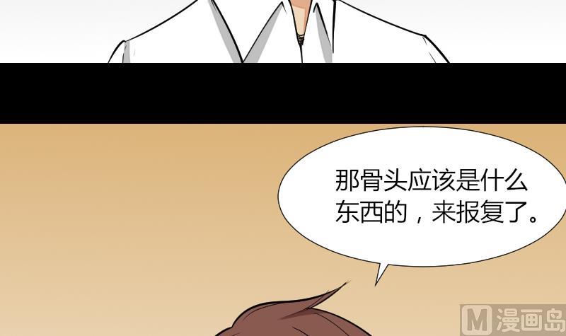 《麻衣神算子》第54话 找回来了 第6页