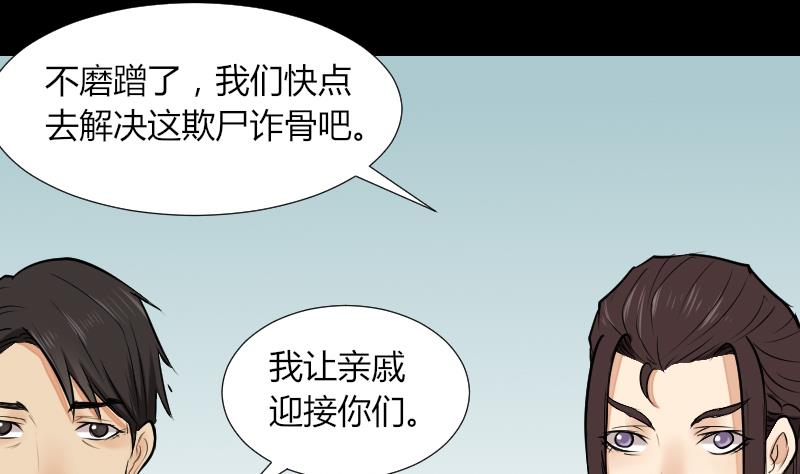 《麻衣神算子》第54话 找回来了 第8页