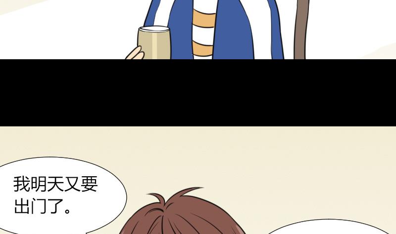 《麻衣神算子》第52话 请吃饭 第25页