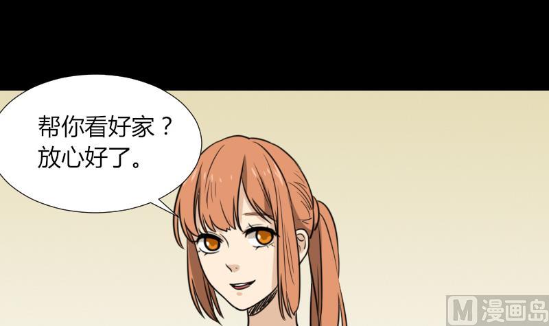 《麻衣神算子》第52话 请吃饭 第27页