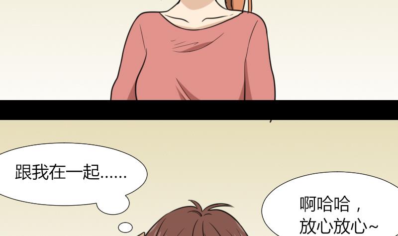 《麻衣神算子》第52话 请吃饭 第28页