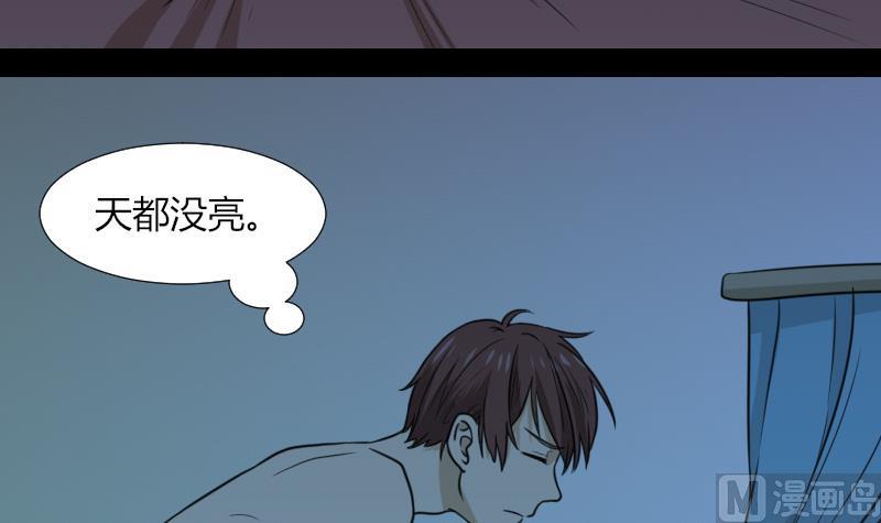 《麻衣神算子》第52话 请吃饭 第39页