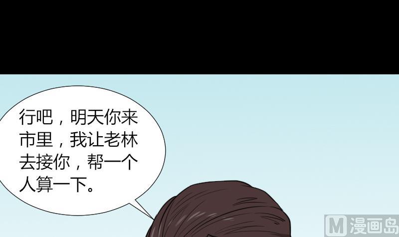 《麻衣神算子》第52话 请吃饭 第3页