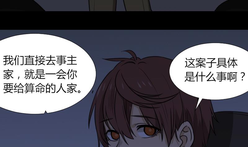 《麻衣神算子》第52话 请吃饭 第43页