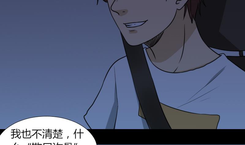 《麻衣神算子》第52话 请吃饭 第44页