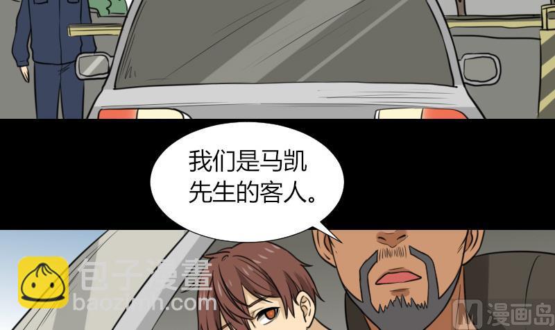 《麻衣神算子》第52话 请吃饭 第48页