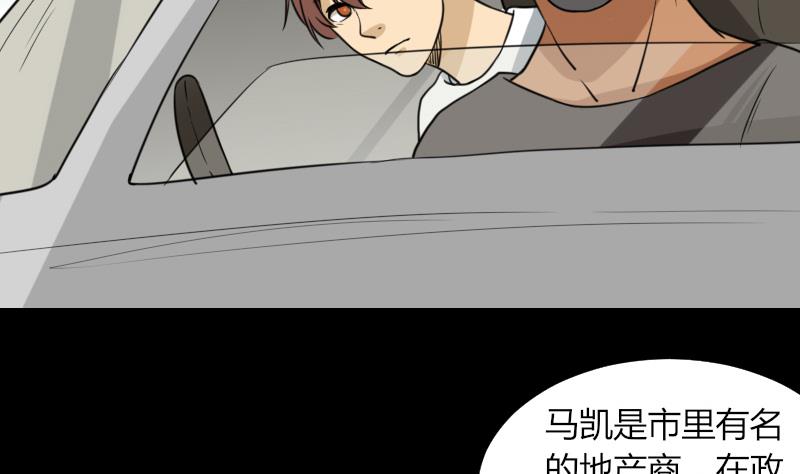 《麻衣神算子》第52话 请吃饭 第49页