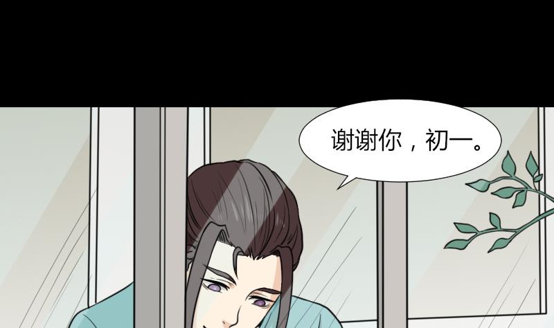 《麻衣神算子》第52话 请吃饭 第5页