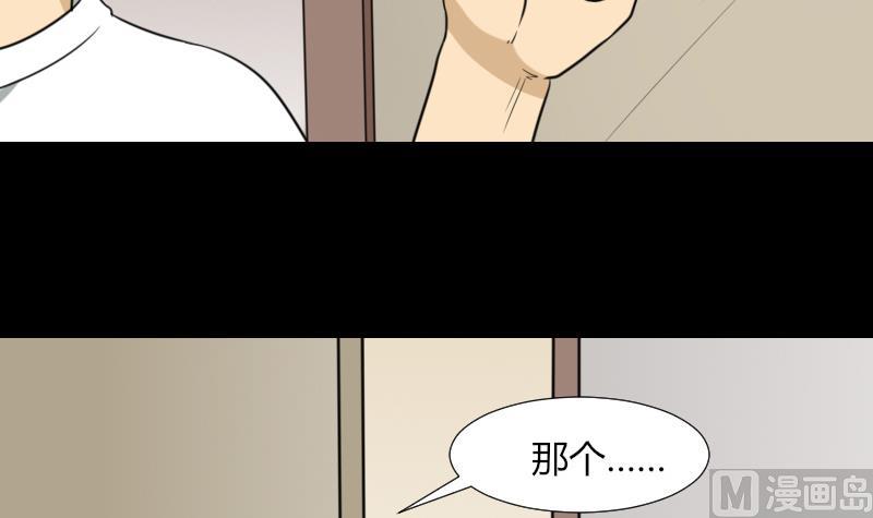 《麻衣神算子》第52话 请吃饭 第9页